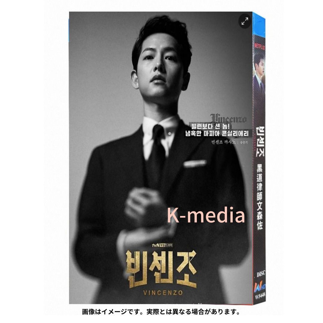 韓国ドラマ】ヴィンチェンツォ 全話 DVD [並行輸入品] - メルカリ