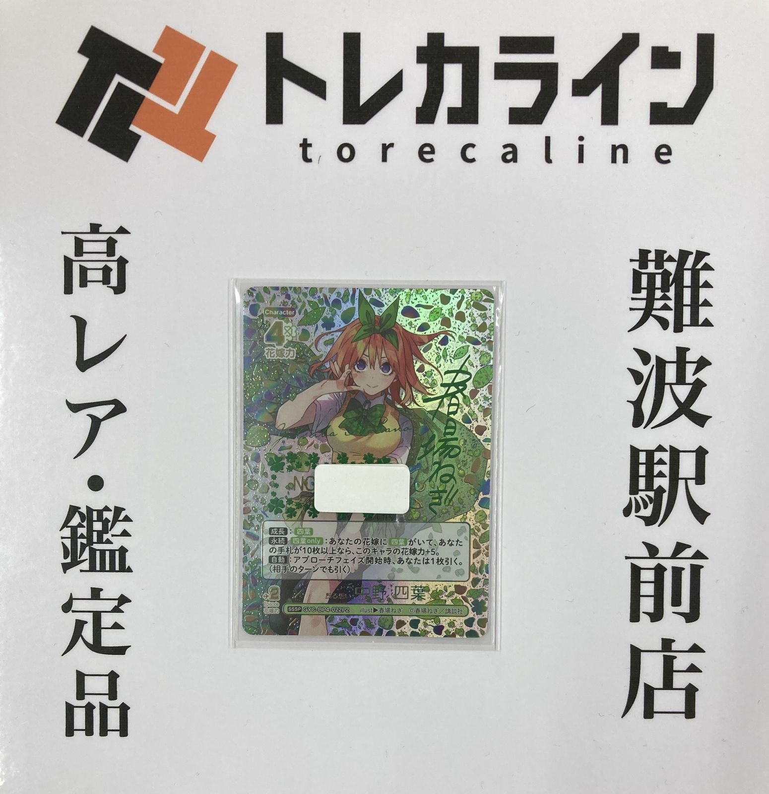 PSA10 五等分の花嫁カードゲーム 昂る想い 中野四葉SSSP シリアル入り