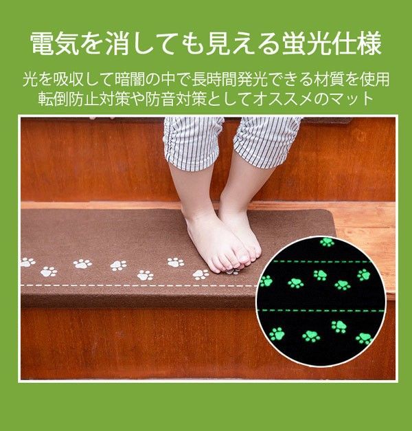 階段マット