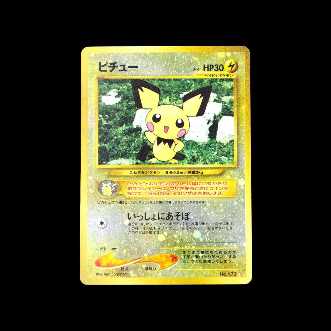 ポケモンカード 旧裏 贅沢 ピチュー