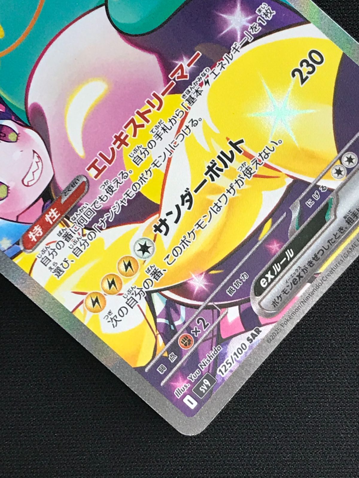 ナンジャモのハラバリーex SAR SV9 ポケモンカード　ポケカ　バトパ Amazon.co.jp: ポケモンカードゲームSV sv9 拡張パック バトル
