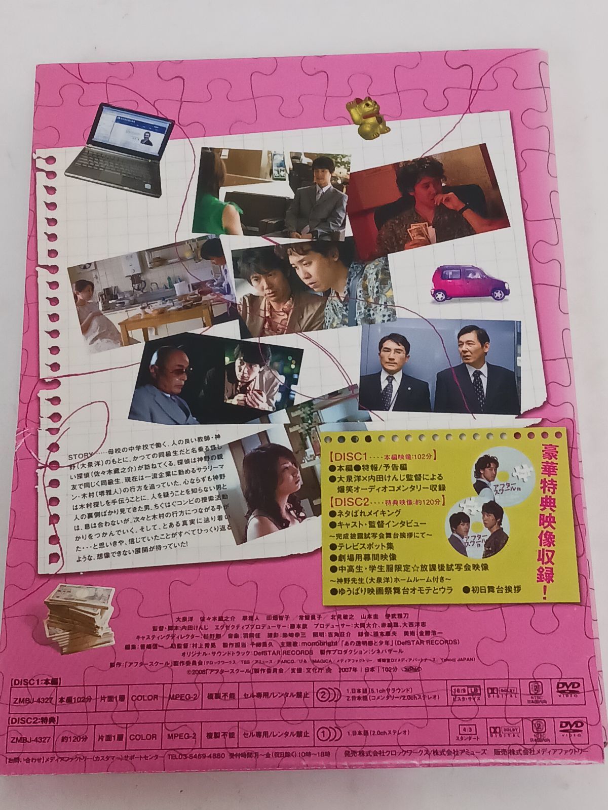 中古DVD】アフタースクール 2枚組 大泉洋 佐々木蔵之介 内田