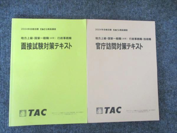 TAC 公務員講座 専門記述対策 経済/政治/法律系 テキスト 2024年
