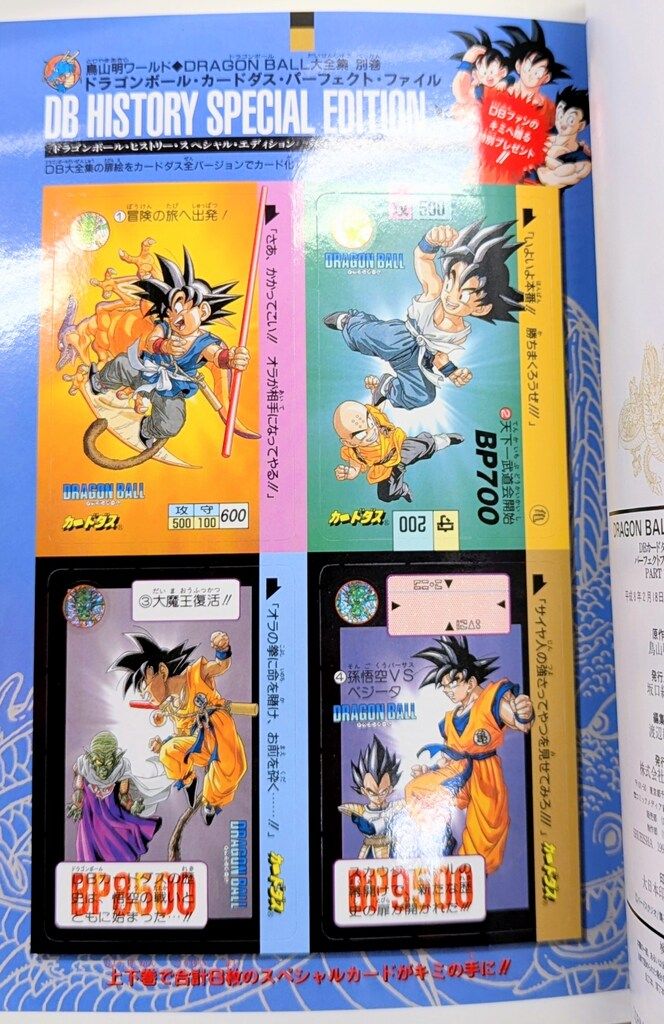 ドラゴンボール大全集　全巻+別巻1 　全て帯付き 集英社 DRAGONBALL大全集 別巻1(帯欠・カード付) DRAGON BALL大全集 1