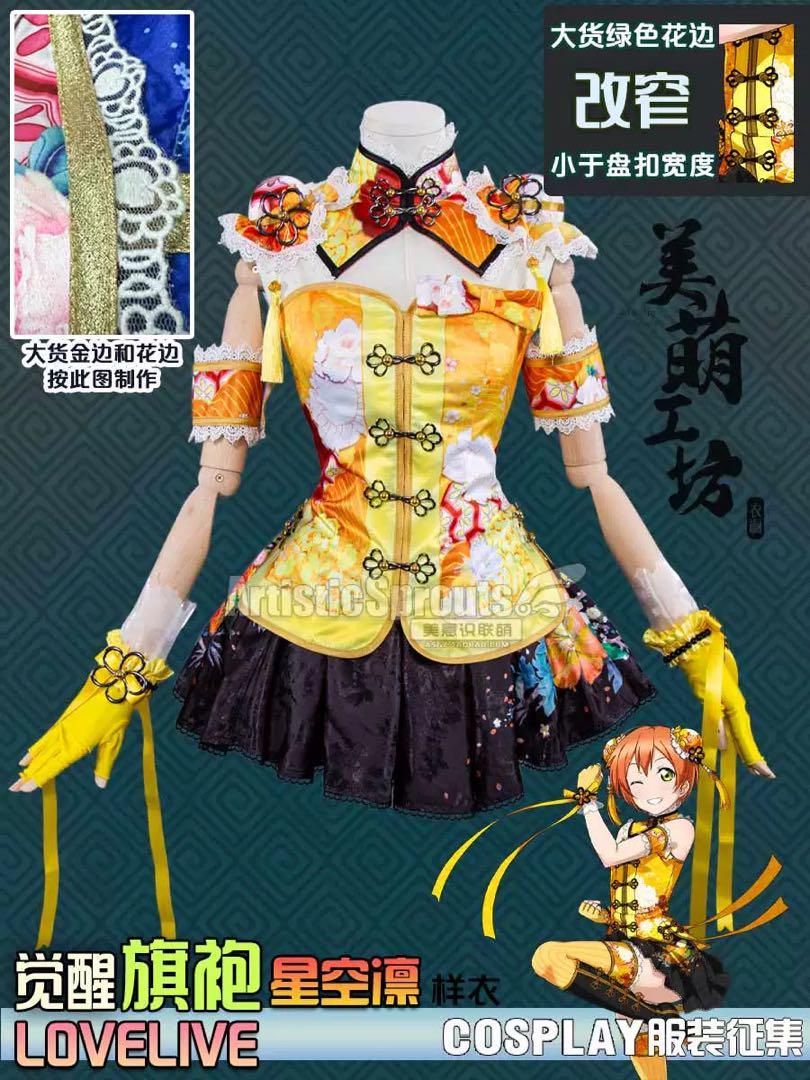 美萌工房 ラブライブ！ チャイナ編覚醒後 全員 コスプレ衣装 - メルカリ