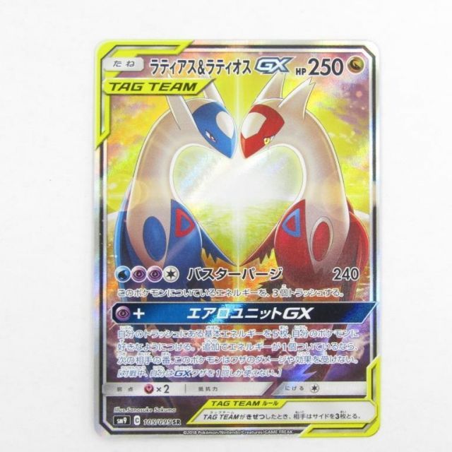 ラティアス&ラティオス GX SA psa10 ポケモンカードゲーム ラティアス