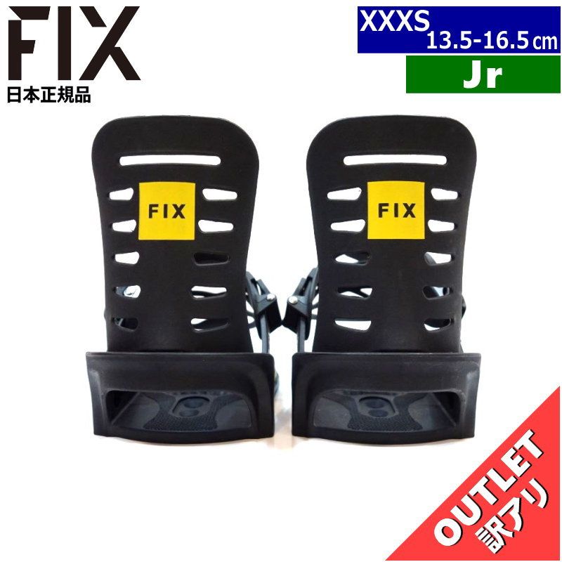 OUTLET 24-25 FIX STARTER BLACK XXXSサイズ フィックス ジュニア スノーボード バインディング 日本