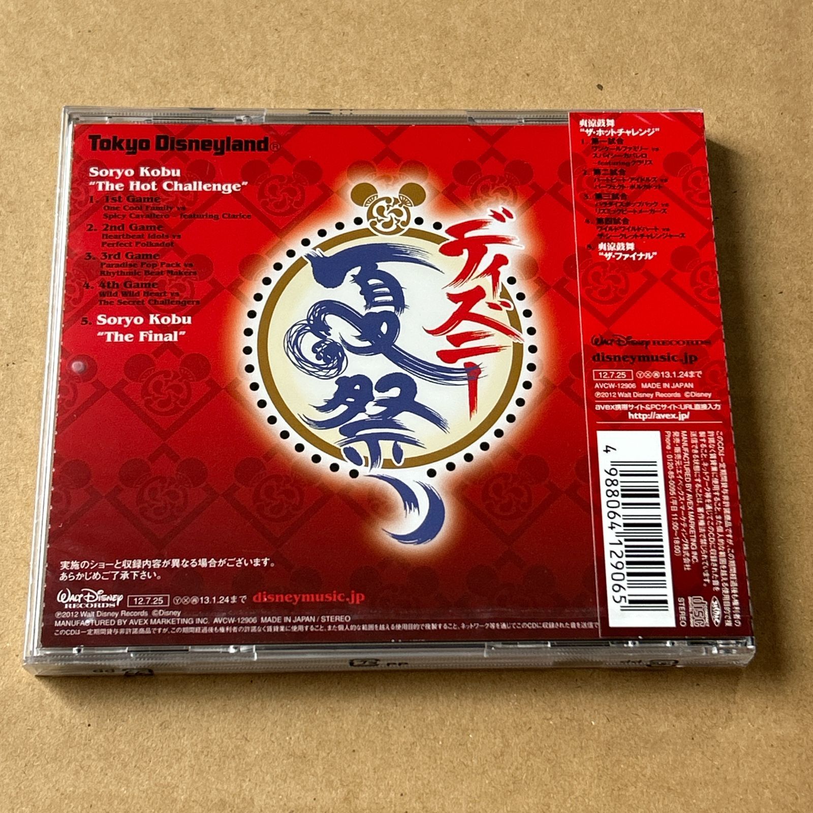 未開封 CD 東京ディズニーランド ディズニー夏祭り 2012年 POPS