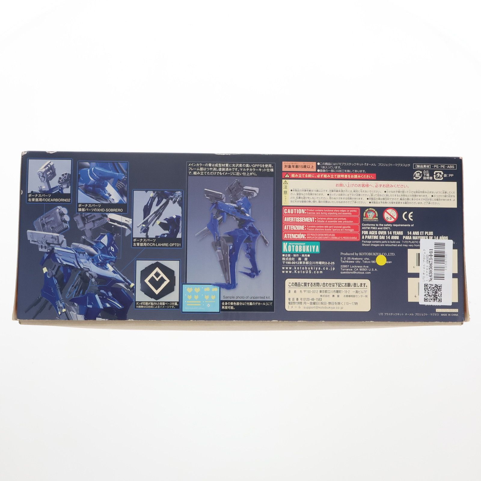 1/72 オーメル プロジェクト・マグヌス ARMORED CORE(アーマード・コア