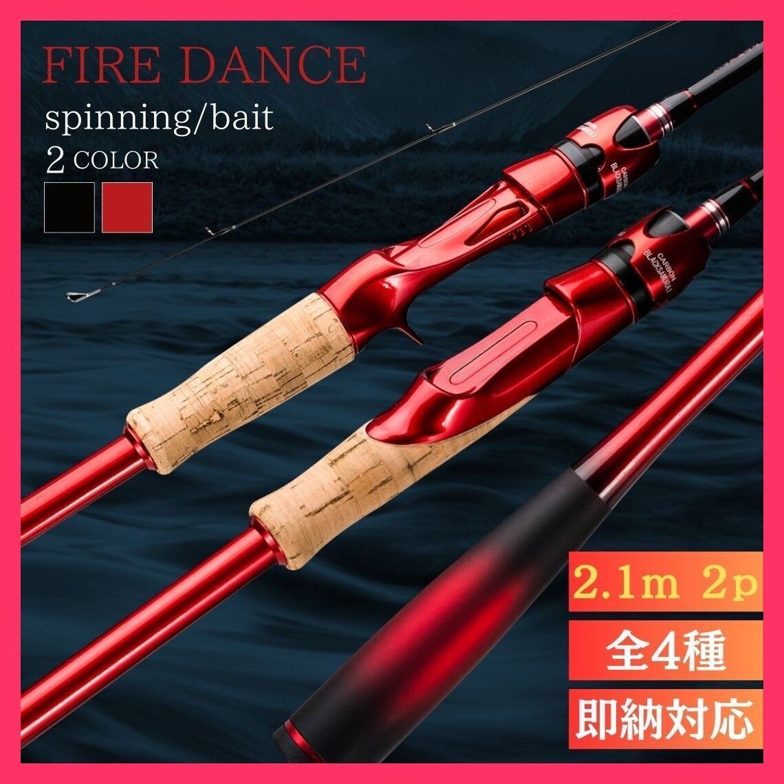 スタッフおすすめ ロッド ファイヤーダンス 2ピース 2.1m ファイヤーダンス おすすめ 2 スピード発送ロッド お スピニングor