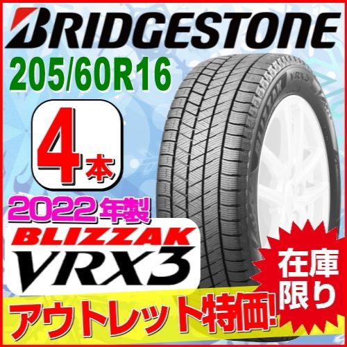 205/60R16 新品スタッドレスタイヤ 4本セット【2022年製】 BRIDGESTONE ...