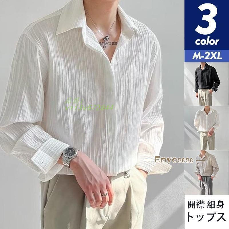 シャツ メンズ 長袖 カジュアルシャツ ブラウス ボタンダウン 開襟 春夏 ビジネス おしゃれ高級感 ゆったり 無地 通勤 お兄系 父の日 細身  vii3v672644