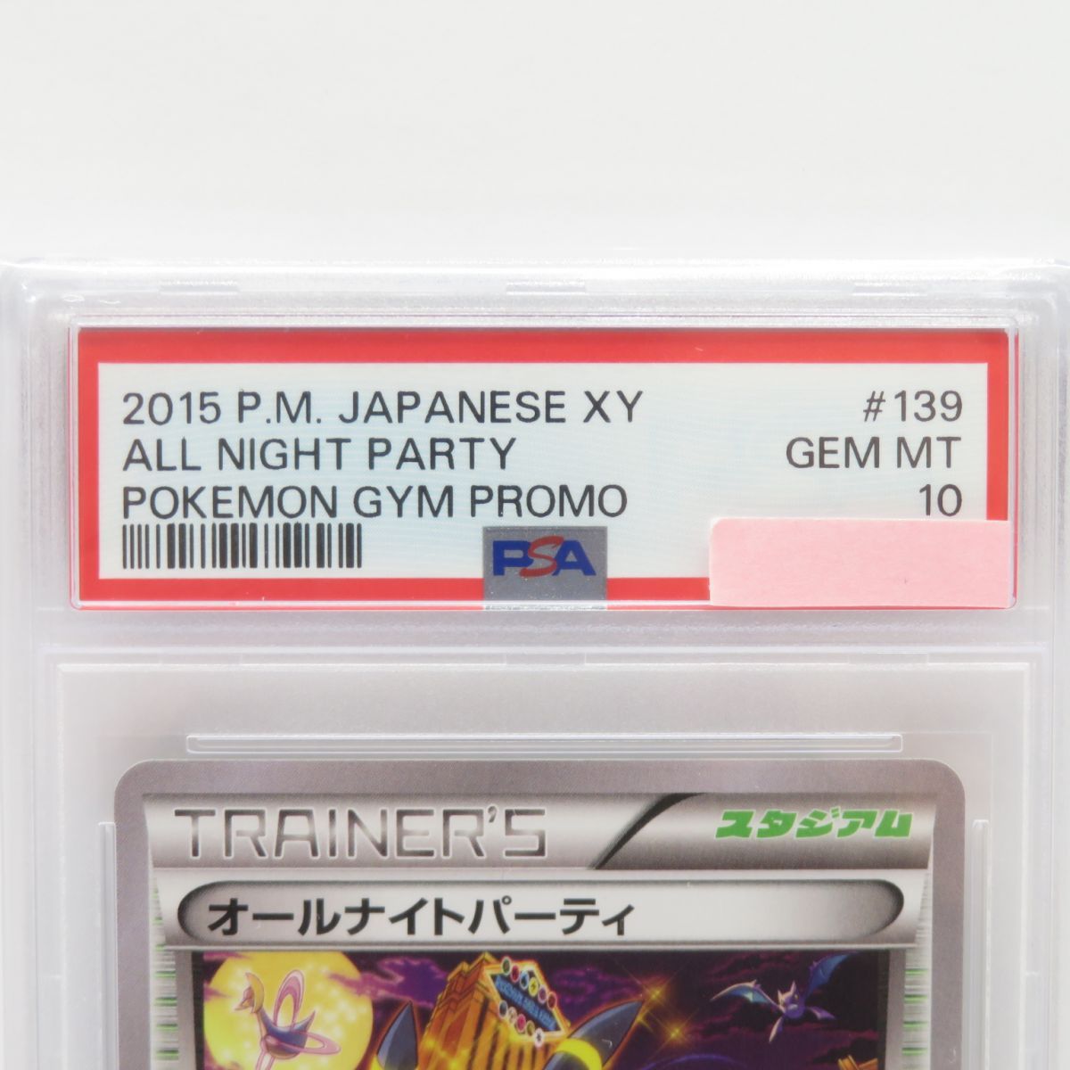 088s 【PSA10】ポケモンカード オールナイトパーティ 139/XY-P PROMO