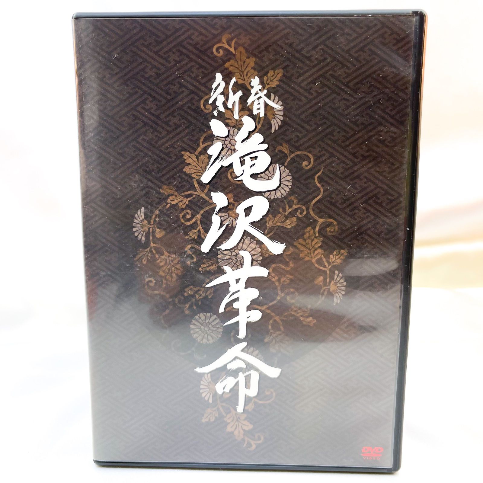 滝沢秀明/新春 滝沢革命〈2枚組〉 - DVD/ブルーレイ