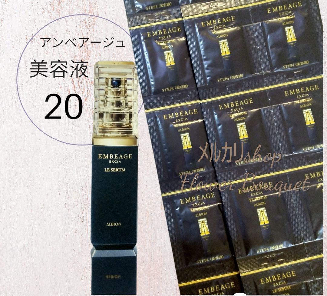 ALBION エクシア アンベアージュ ルセラム 〈美容液〉 0.6ml × 20包 - メルカリ