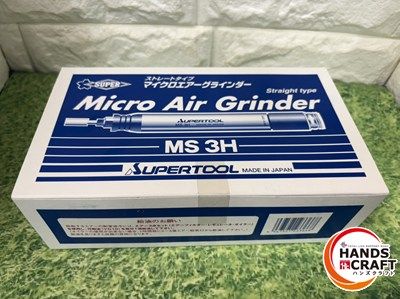 ▽ SUPER スーパーツール マイクロエアーグラインダー MS3H