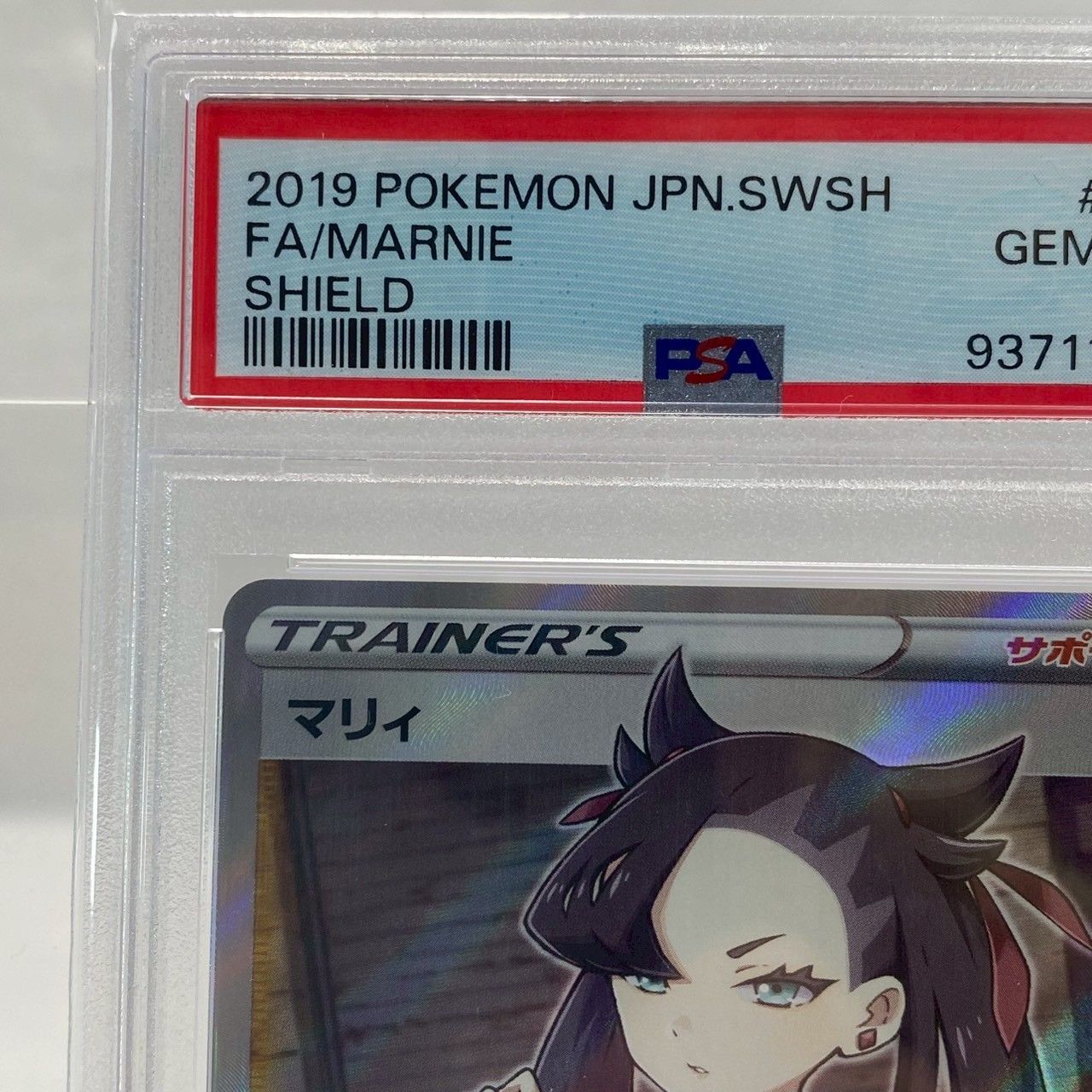 PSA10 GEM MINT マリィ 068/060 SR PSA10】マリィ SR シールドマリィ SR 068/060の通販 ポケカ好き