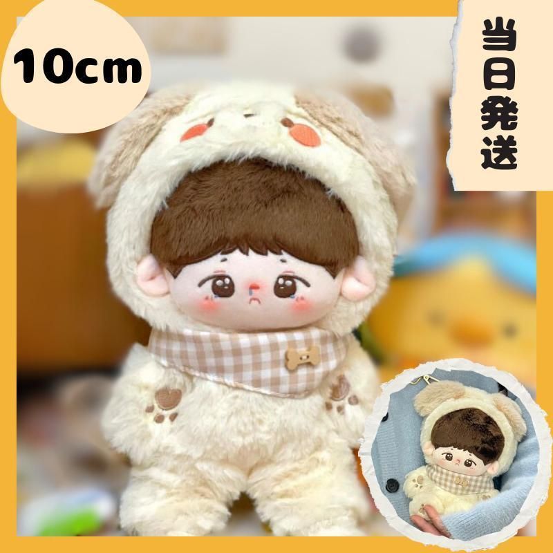 ♥超レア　限定販売　可愛い　10cm 着せ替え　ぬいぐるみ　 1点のみ　♥ ぬいぐるみ服 10cm 着せ替え ぬい服 犬 イヌ 推しぬい ぬい活