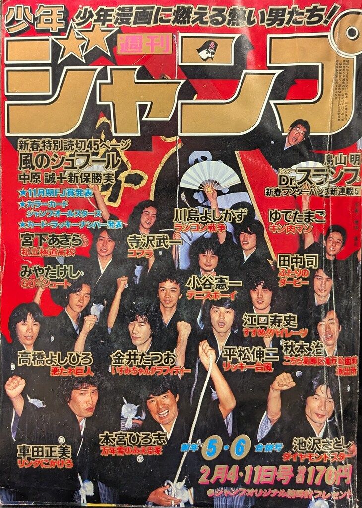 週刊少年ジャンプ　特別編集　1985年　Spring Special 週刊少年ジャンプ 特別編集 1985年 Spring Special - メルカリ