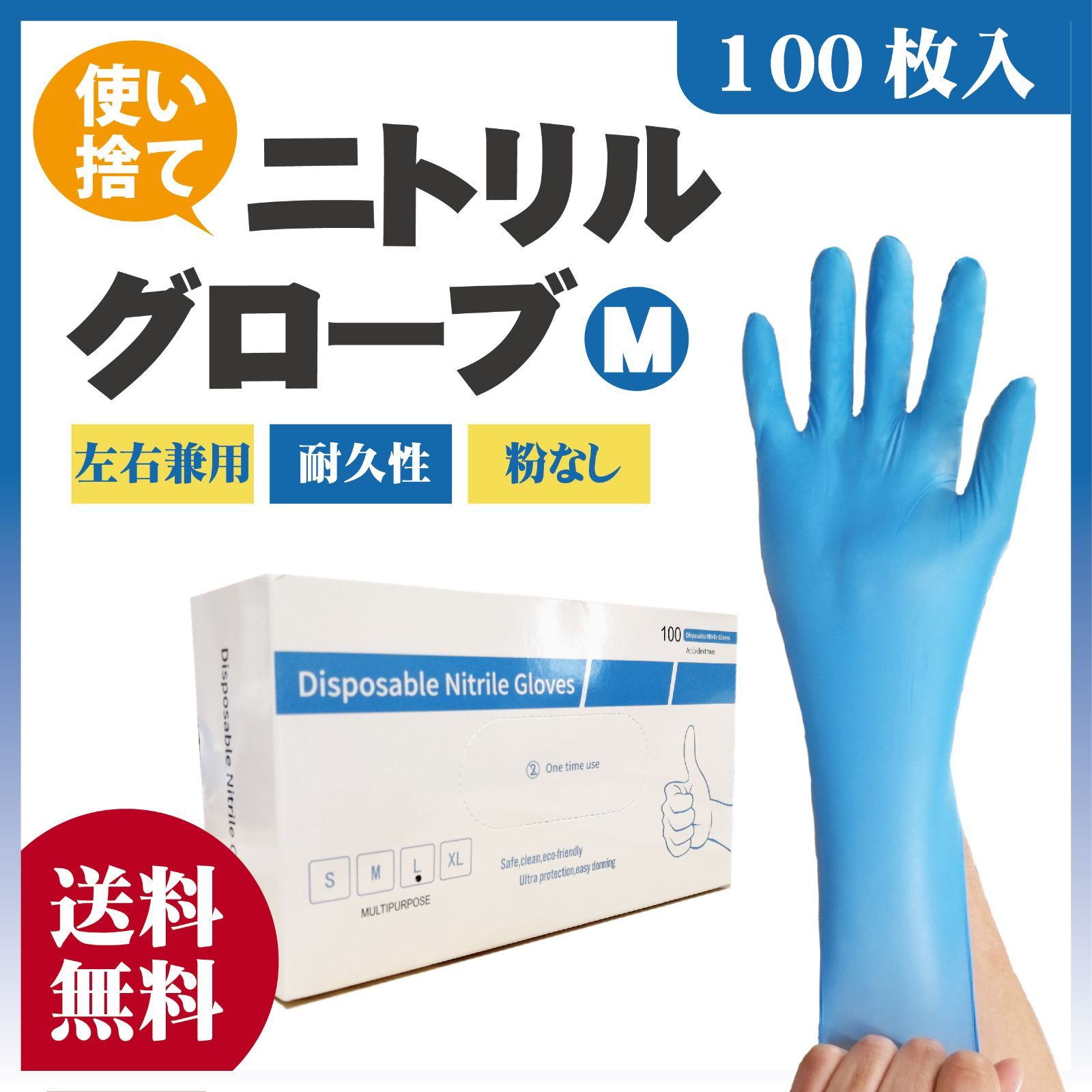 【大幅値下げ！】ニトリルグローブ　Ｍサイズ　100枚