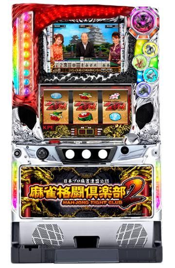 パチスロ実機  麻雀格闘倶楽部2 コイン不要機付 スロット 家スロ パチスロ実機 麻雀格闘倶楽部2 コイン不要機付 スロット 家スロ