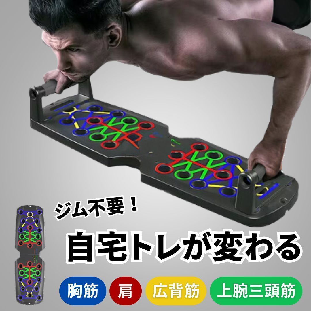 プッシュアップボード プッシュアップバー 腕立て伏せ スポーツ器具 コンパクト 折りたたみ 上半身 筋トレ トレーニング ダイエット フィットネス 角度調節 プロ筋肉トレーニングシステム 