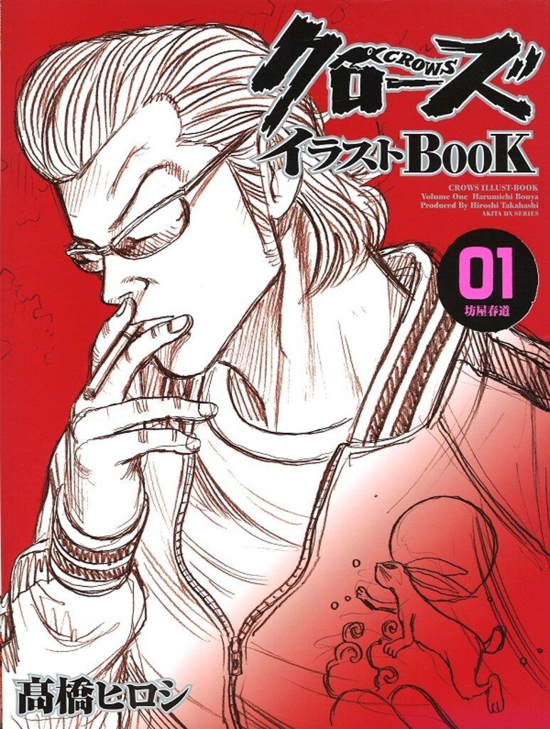 【中古】 キク/秋田書店/高橋ヒロシ 2025年最新】高橋ヒロシ キクの人気アイテム - メルカリ