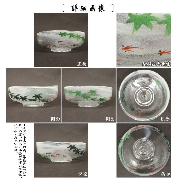 茶道具 【広畑久仁彦】蟹図 ガラス 平茶碗 紙箱 義山 夏茶碗 茶道具 【広畑久仁彦】蟹図 ガラス 平茶碗 紙箱 義山 夏茶碗