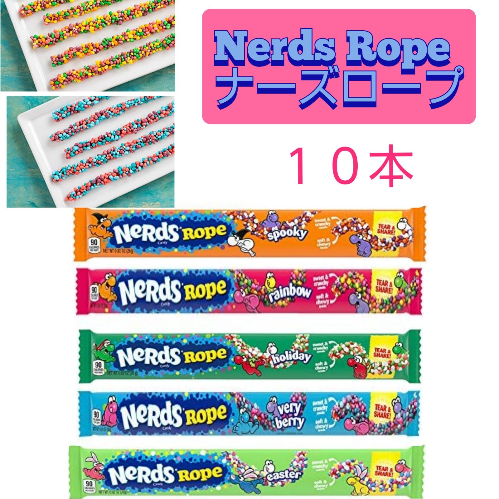 NeRds Rope ナーズロープ レインボー 白く 10本セット ASMR 【まとめ買い】 フルーツ味 グミ (レインボー)