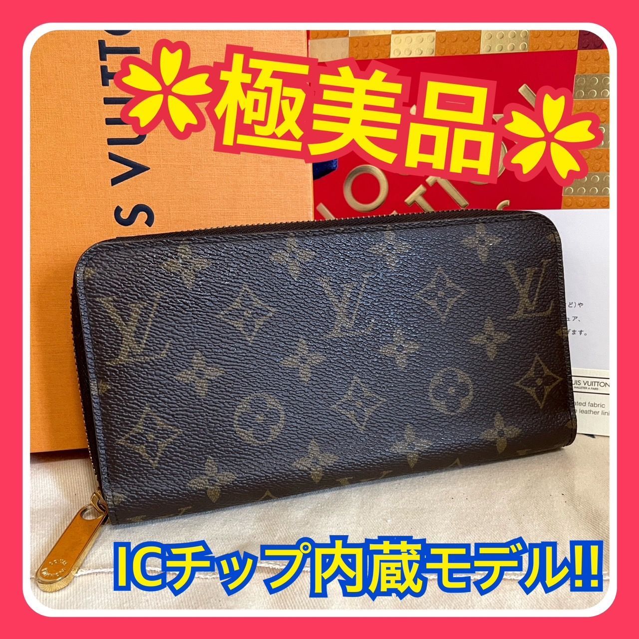 極美品】新型 ルイヴィトン モノグラム ジッピー 長財布 ICチップ内蔵