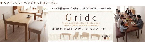 スライド伸縮テーブルダイニングシリーズ