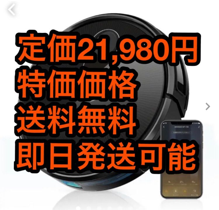 新品未開封】ロボットクリーナー (MooSoo MT-720)モーソー