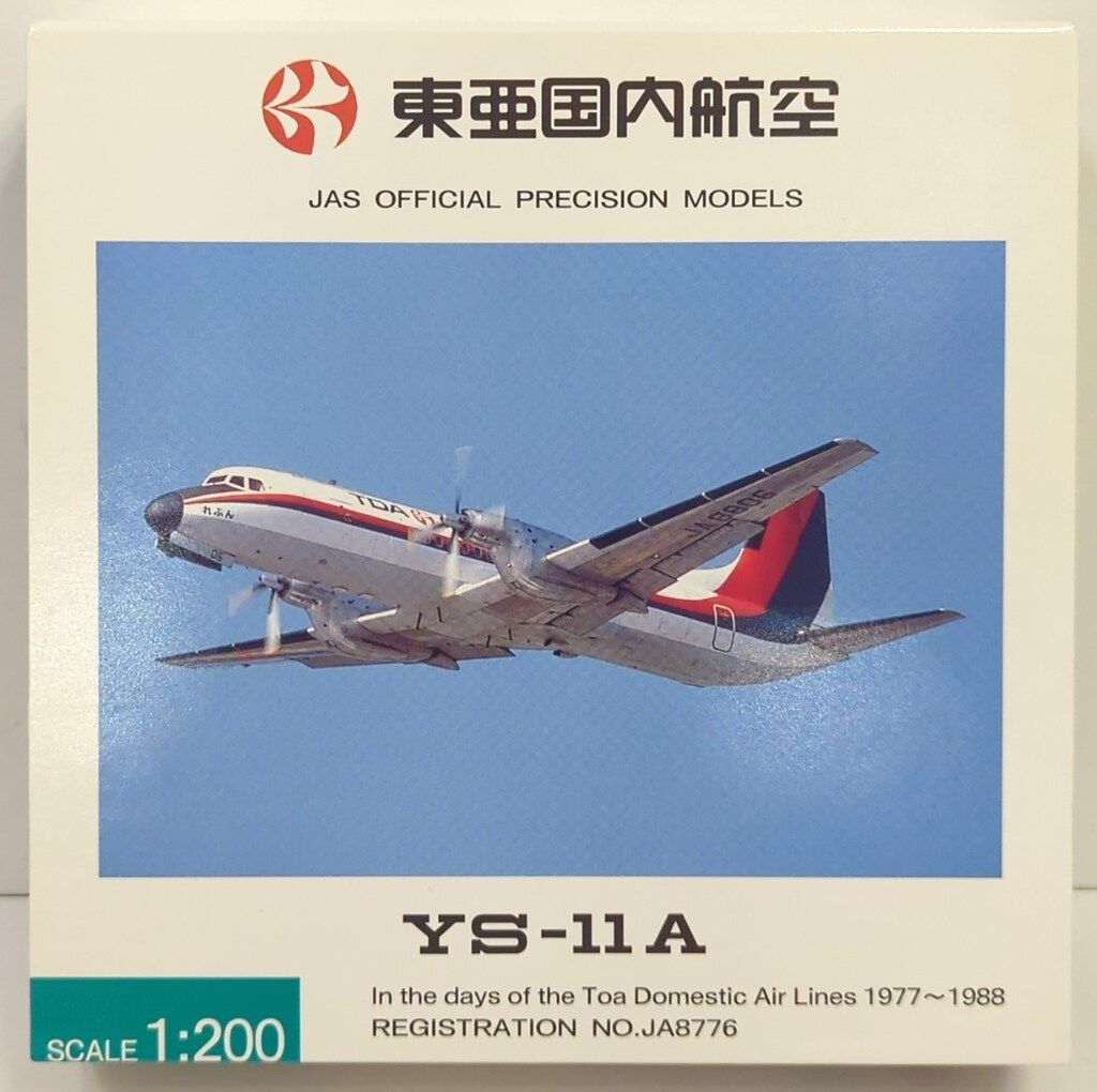 東亜国内航空 YS-11A YS21117 JAS/日本エアシステム 1/200 東亜国内航空 YS-11A (1977-1988
