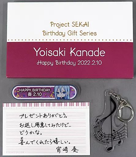 中古】雑貨 宵崎奏 バースデーギフトセット2022 「プロジェクト