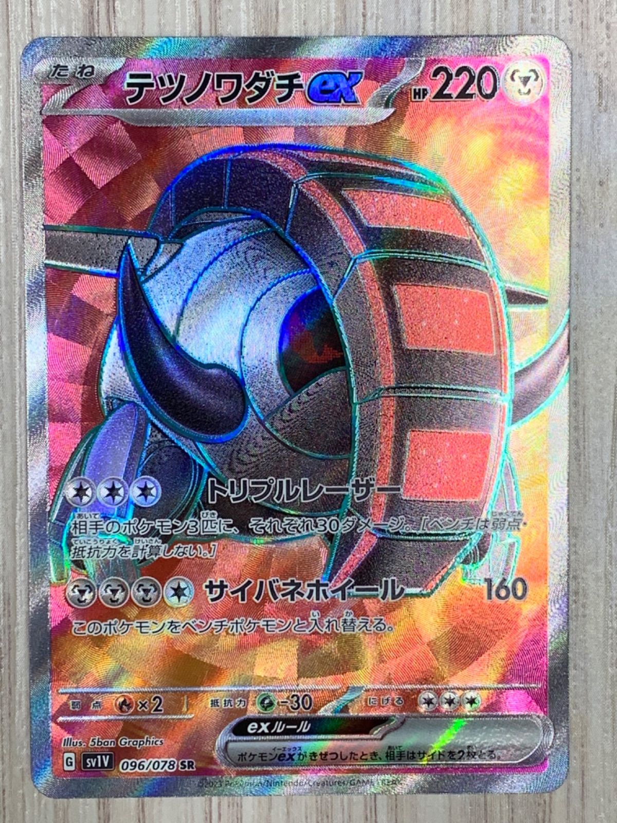 テツノワダチex | ポケモンカードゲーム公式ホームページ