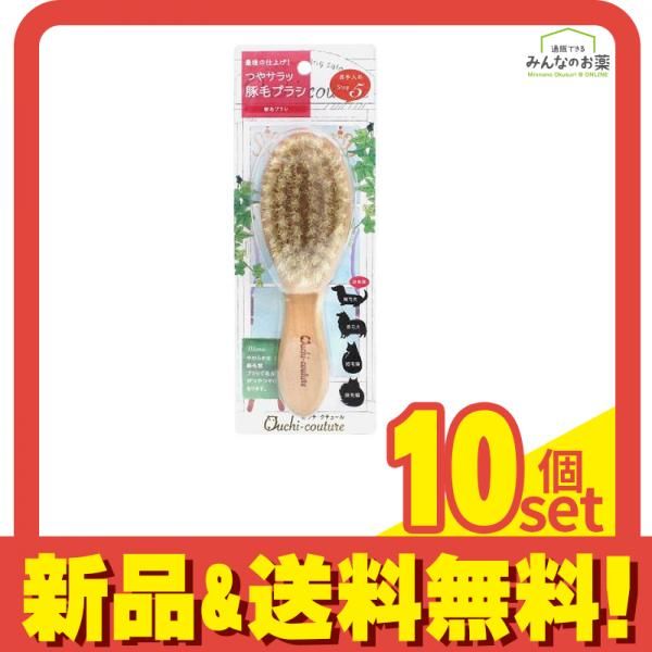 おウチ クチュール 豚毛ブラシ 犬猫用 OC-19 1本入 10個セット