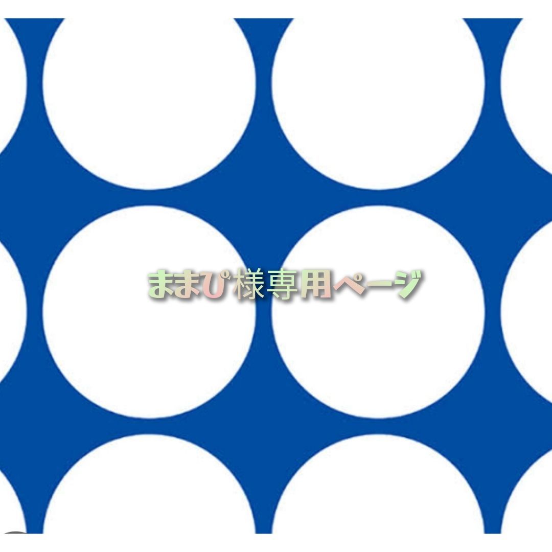 メイ（プロフ確認必須！）お盆期間注意点有 様 再購入専用