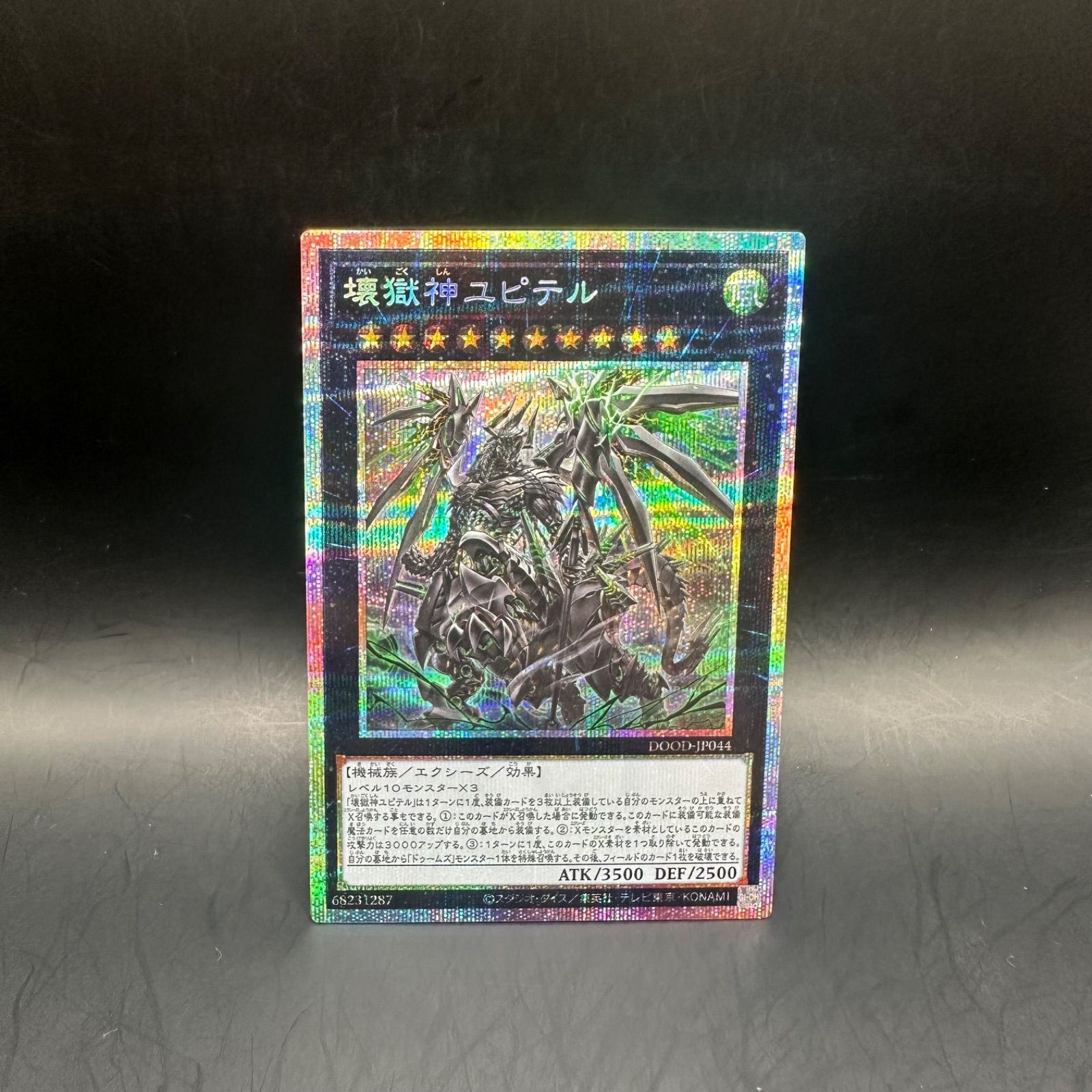 遊戯王 - 遊戯王　韓国　神　プリズマティックシークレット レア 遊戯王 壊獄神ユピテル プリズマティックシークレットレア DOOD
