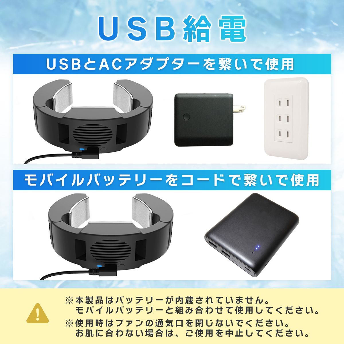 ネッククーラー、冷却プレートとUSB給電対応