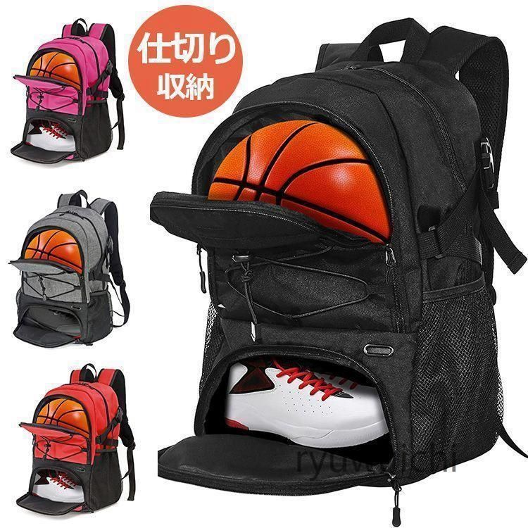 バスケ リュック バスケットリュック ボール収納 大容量 スポーツバッグ シューズ収納 リュックサック バックサッカー バックパック 独立ス