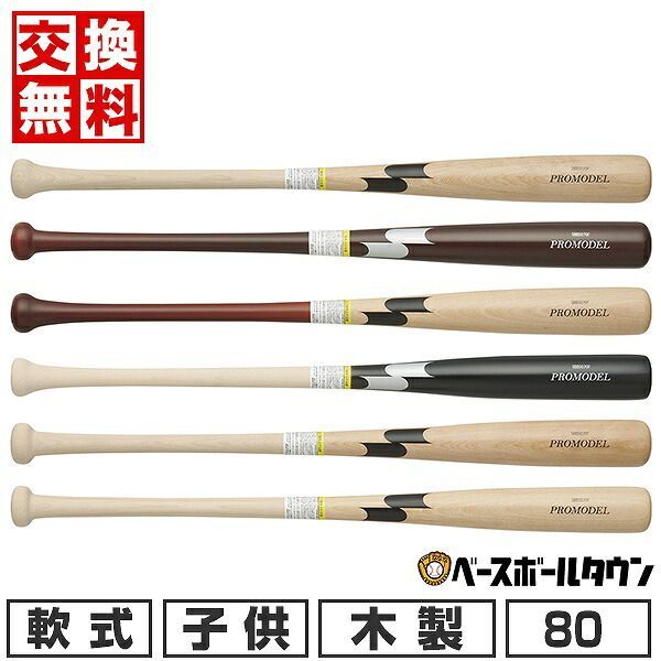 【新品未使用】 野球 バット 少年軟式 子供 木製 SSK プロモデル 80cm 590g平均 展示会限定商品 日本製 SBB5070F 