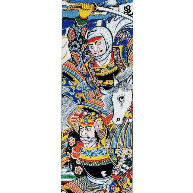 武者絵のぼり旗　紋入り名前無し　希少品 楽天市場】武者絵のぼり ワタナベ 武者幟 0.92×9m〜0.9×7.2m用