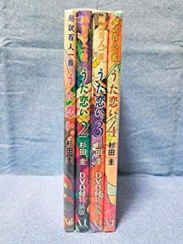 中古】【非常に良い】超訳百人一首 うた恋い。 コミック 1-4巻セット