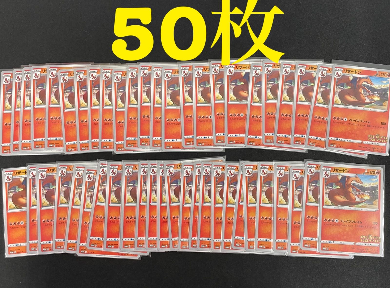 正式ポケモンカード リザードン プロモ 50枚 カード