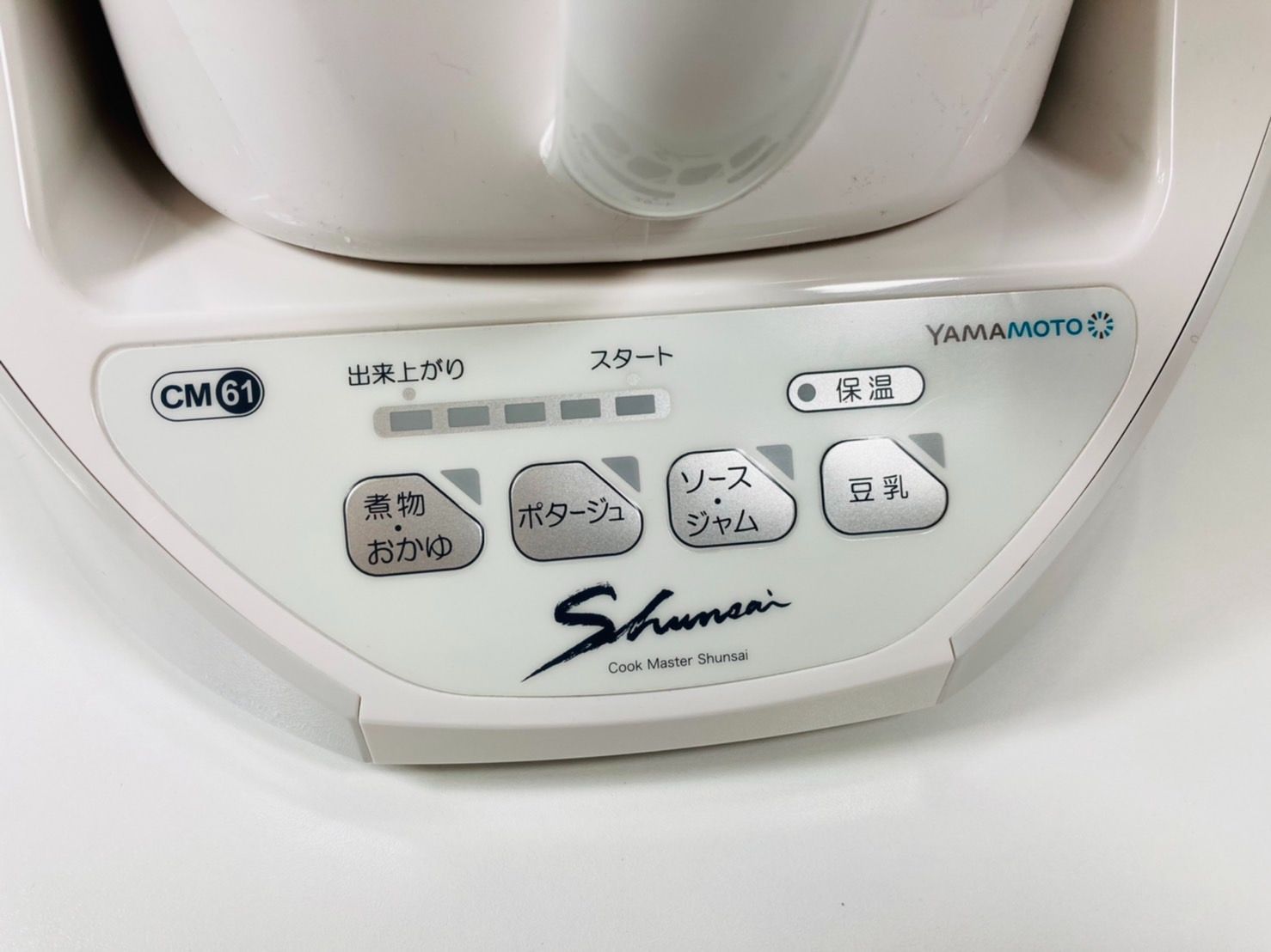 YAMAMOTOクックマスター Shunsai 旬彩 ホワイト YE-CM61W - メルカリ