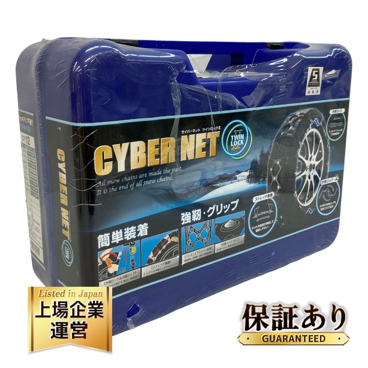 京華産業 CYBER NET CT12 サイバーネット ツインロックII 非金属 タイヤ チェーン 車 カー 用品 冬 凍結 未開封 未使用  C9143613 - メルカリ