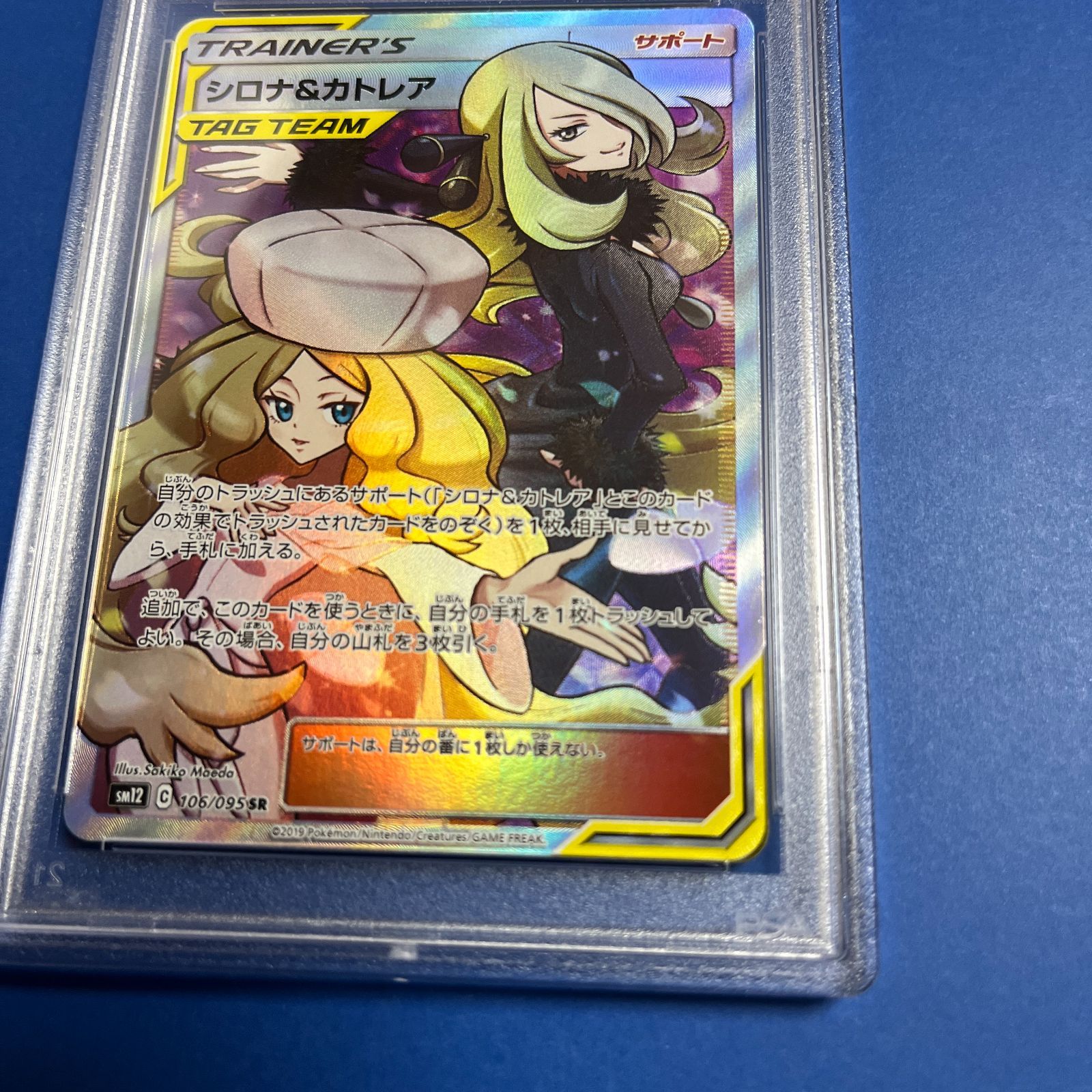 PSA9 シロナ＆カトレア SR SM12 106/095 オルタージェネシス