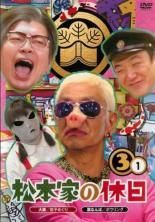 松本家の休日　全巻セット　DVD レンタルアップ 松本家の休日 全巻セット DVD レンタルアップ