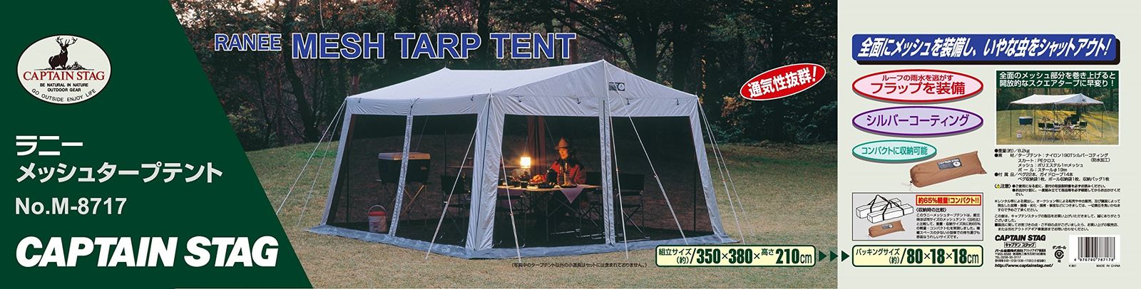 キャプテンスタッグ テント タープ サンシェルター ラニーメッシュ [6