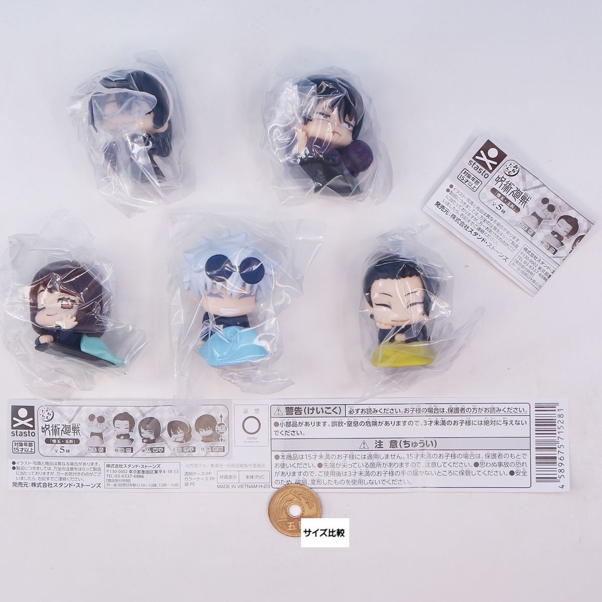 おねむたん 呪術廻戦 「懐玉・玉折」 スタンド・ストーンズ 【全5種